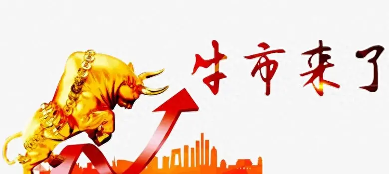 此轮牛市哪些板块股票会涨最多？我来谈谈个人的看法