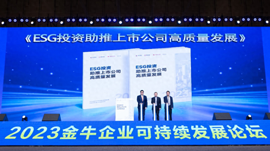 ESG投资助推上市公司高质量发展白皮书重磅出炉