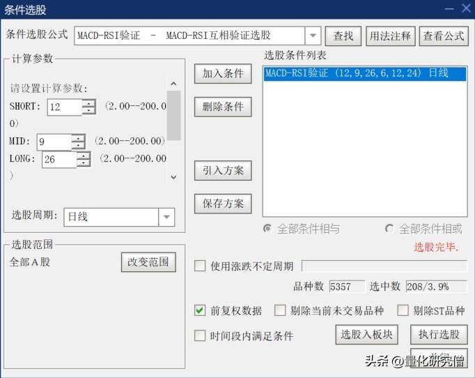 在手机上看买卖点通达信买卖点策略手机版选股条件