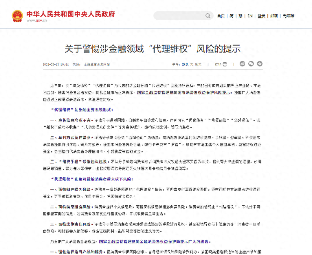 投诉无门小心维权骗局谨防二次伤害！