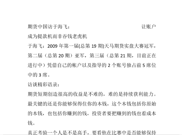 期货交易者参透此文少错几个单多加几个盈利单