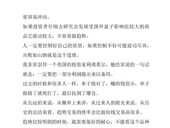 期货交易者参透此文少错几个单多加几个盈利单