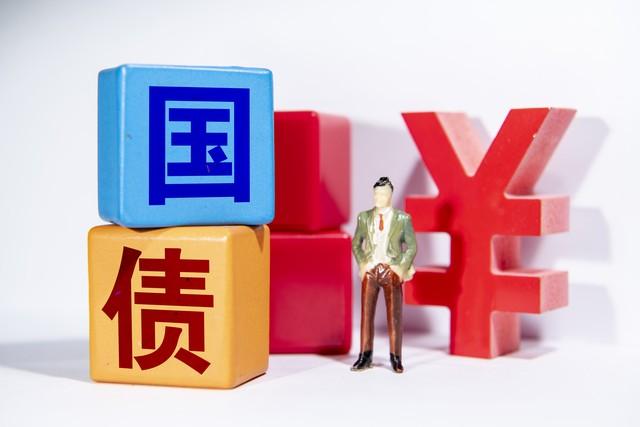 购买国债的好处和弊端有哪些?