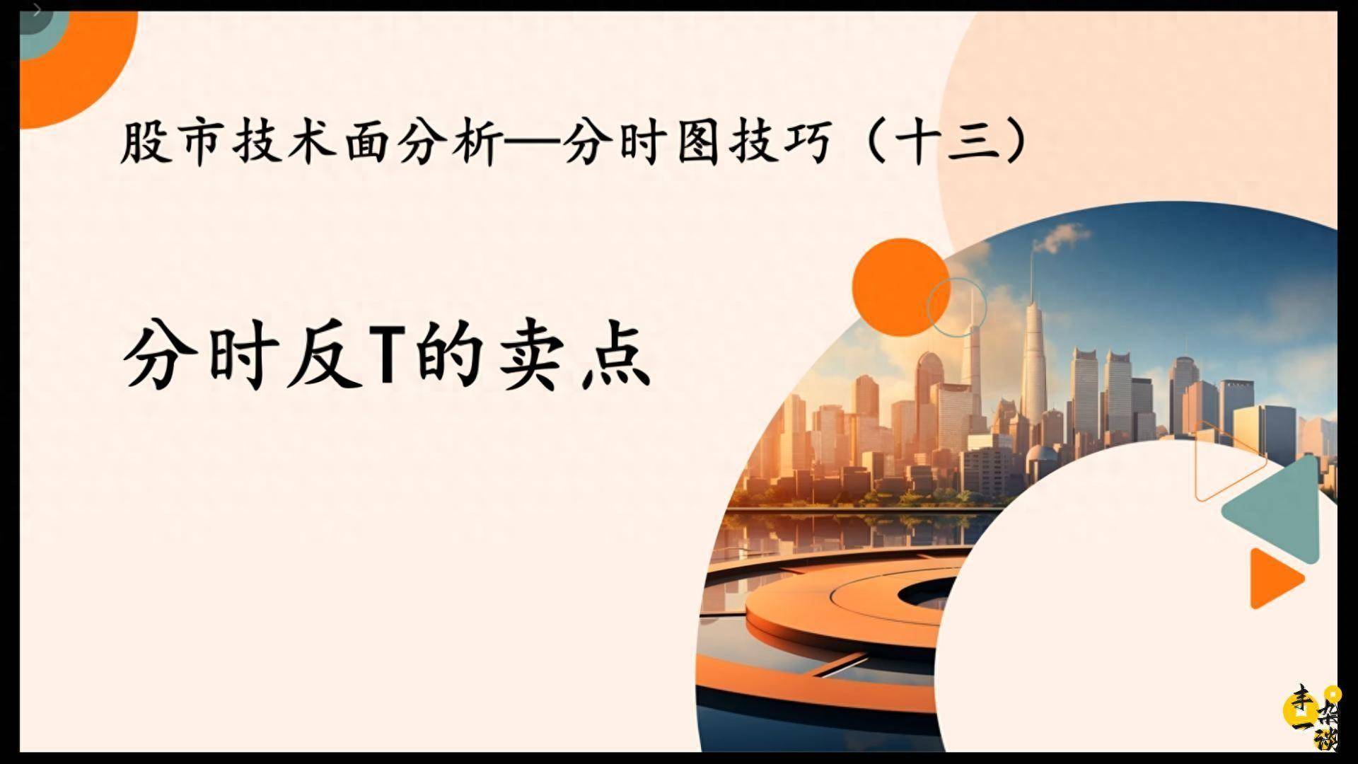 股市技术面分析分时图技巧十三分时反T的卖点