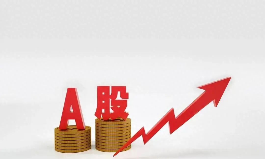 A股突然又拉升了今天股市尾声将至？