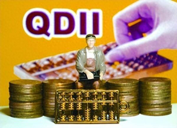QDII基金的投资机遇!