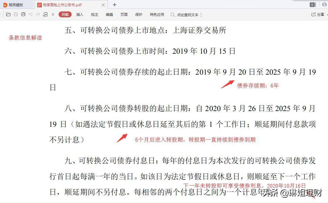 弄清楚可转债的转股回售和强制赎回条款像基金经理般专业操作