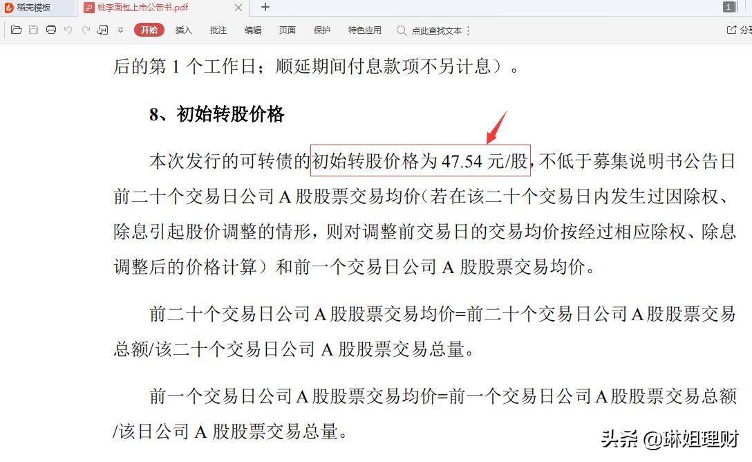 弄清楚可转债的转股回售和强制赎回条款像基金经理般专业操作
