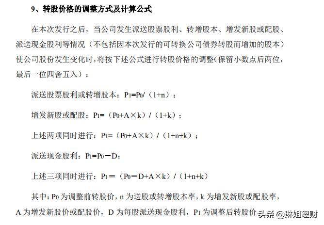 弄清楚可转债的转股回售和强制赎回条款像基金经理般专业操作