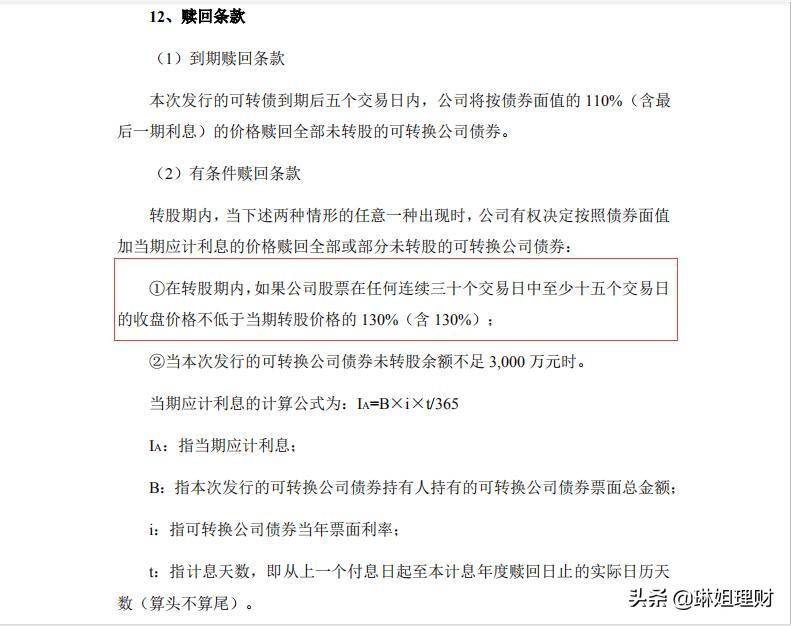 弄清楚可转债的转股回售和强制赎回条款像基金经理般专业操作