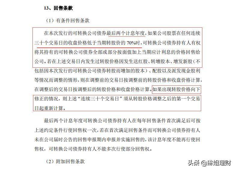 弄清楚可转债的转股回售和强制赎回条款像基金经理般专业操作