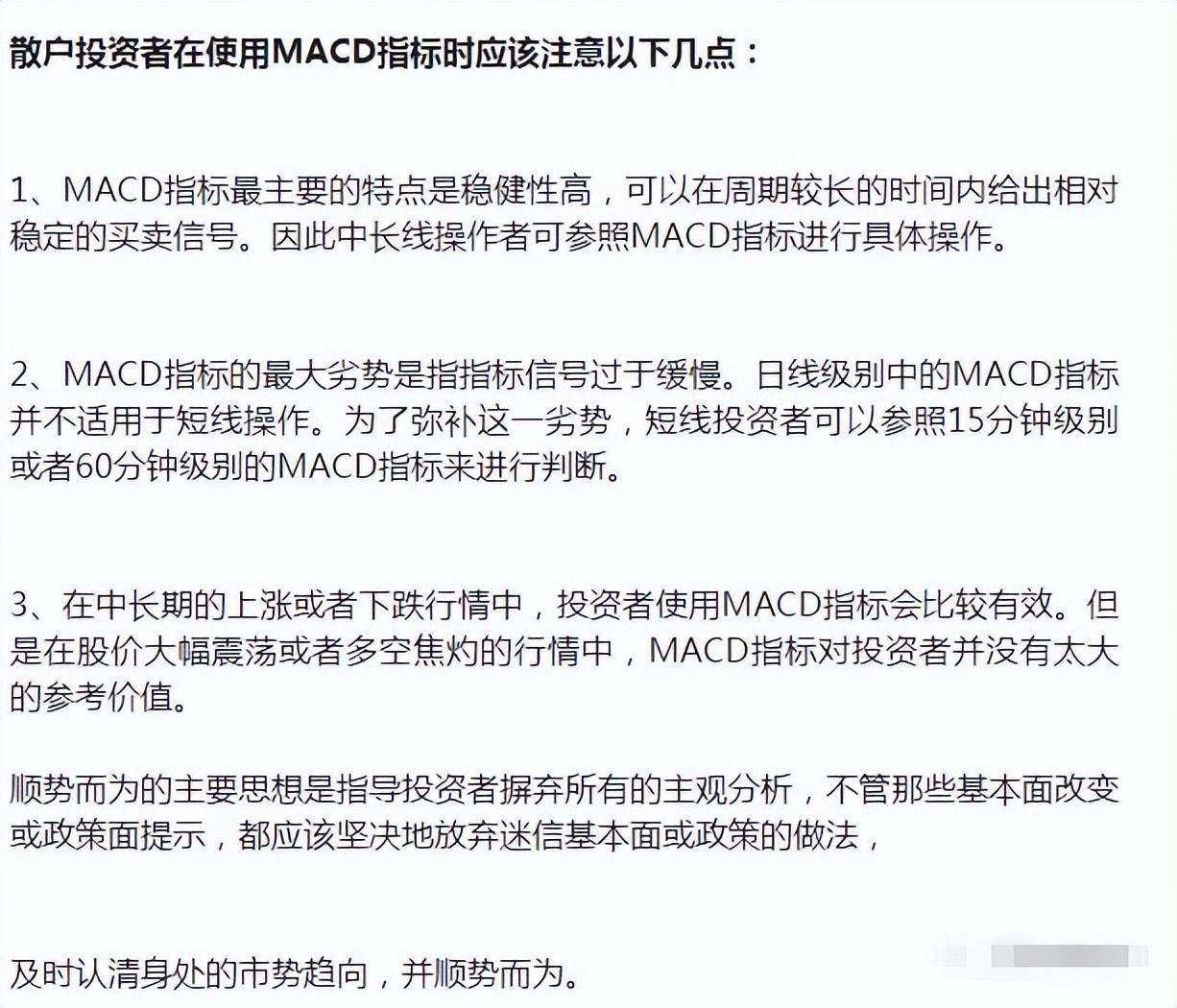 散户如何实现低买高卖?MACD金叉也许你还不知道