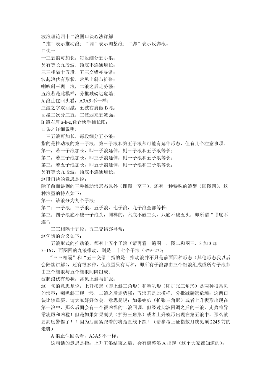 波浪理论必备一