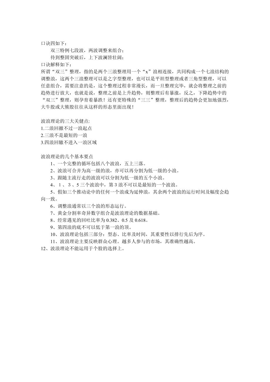 波浪理论必备一