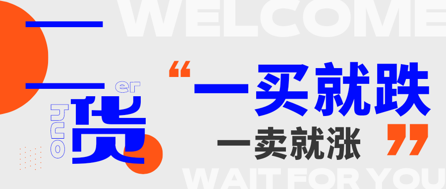 为什么抄股票作业一买就跌一卖就涨？应该注意什么？