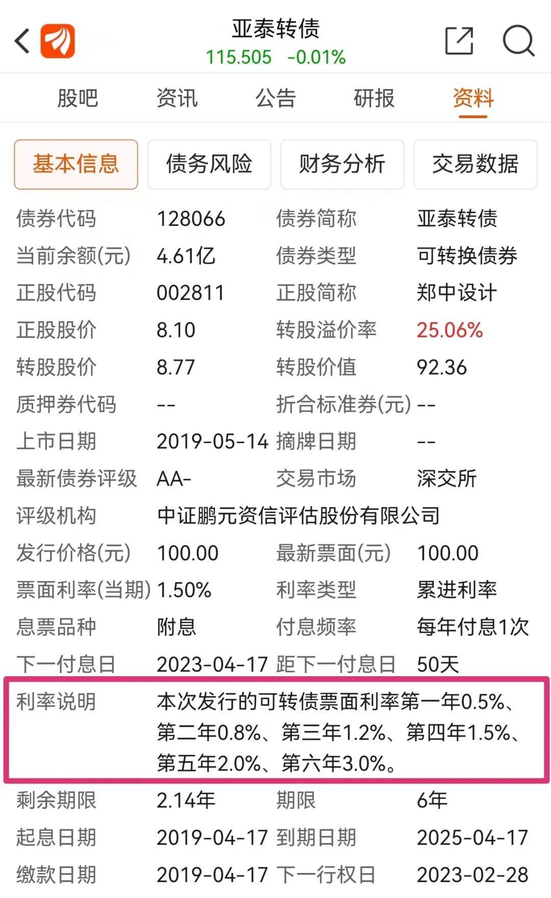 几招教你辨别可转债的底