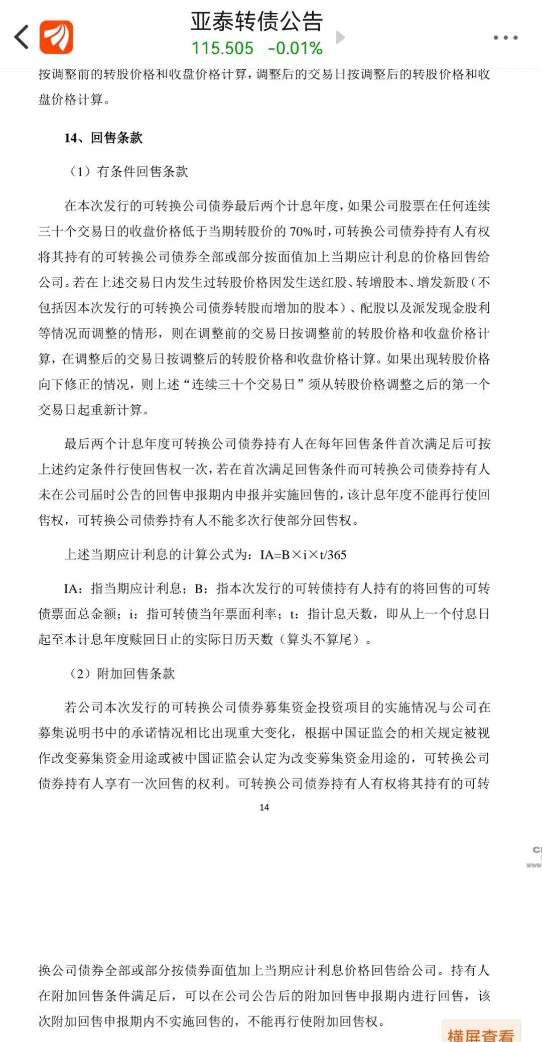 几招教你辨别可转债的底