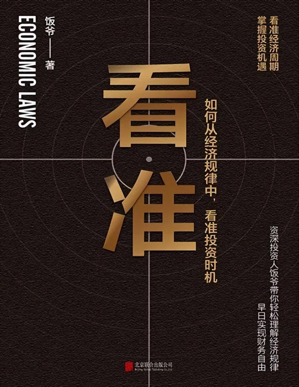 入门投资圣经看准教你如何从小白变成理财大牛！