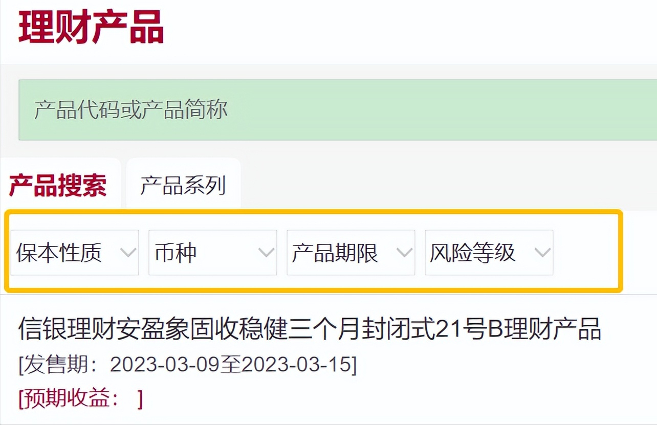 学会买银行理财你只需要看懂这几个指标