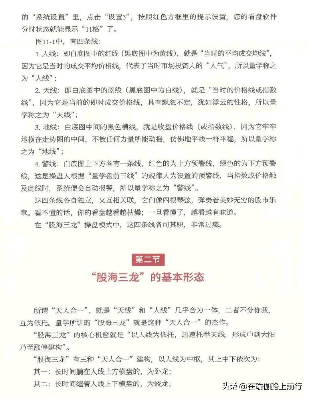 股票量波逮涨停股海三龙