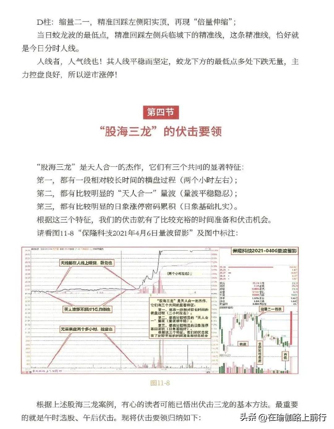 股票量波逮涨停股海三龙