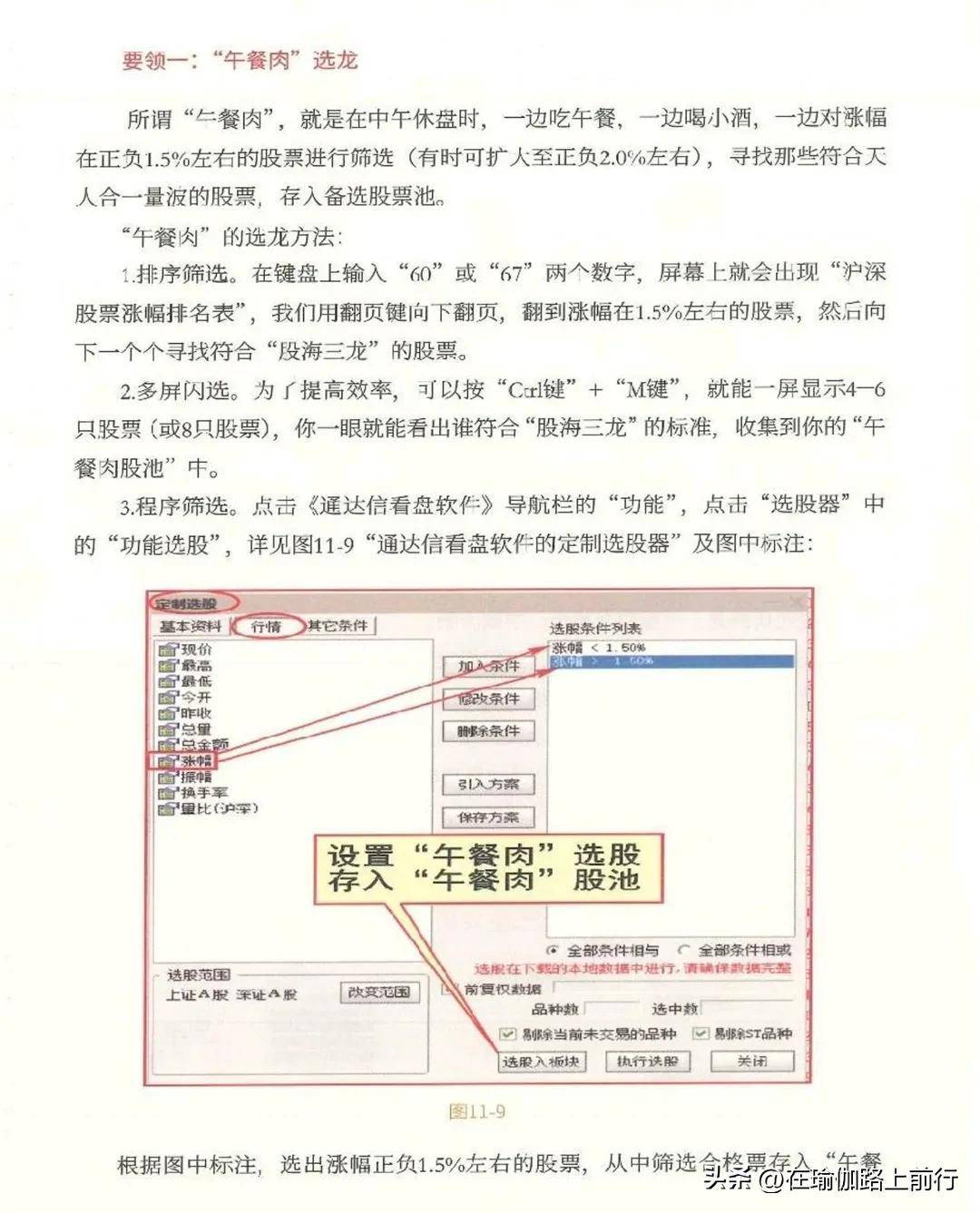 股票量波逮涨停股海三龙