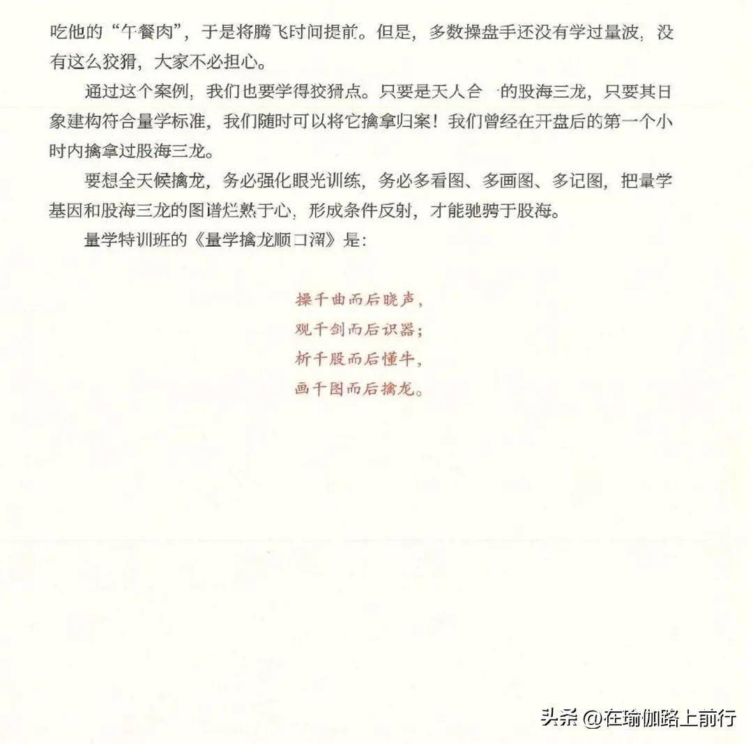 股票量波逮涨停股海三龙