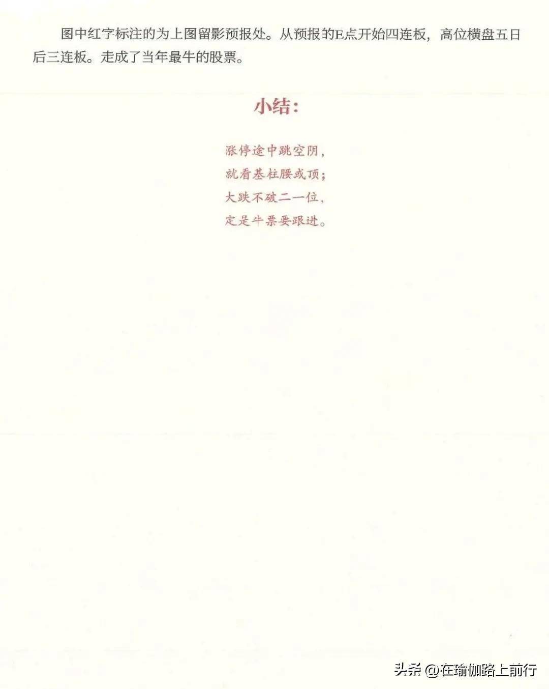 股票量波逮涨停拉拐做T
