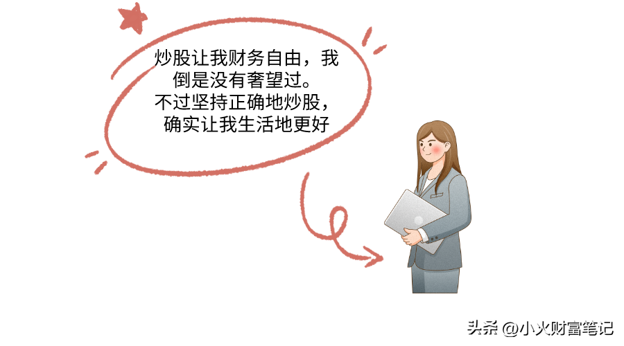 炒股能实现财务自由吗？