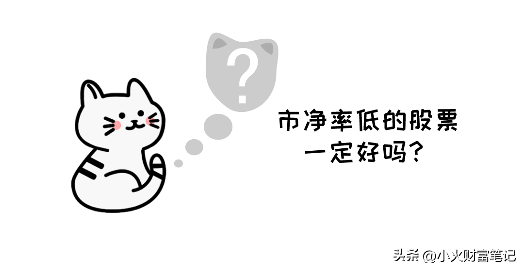 股票估值系列四说说市净率指标