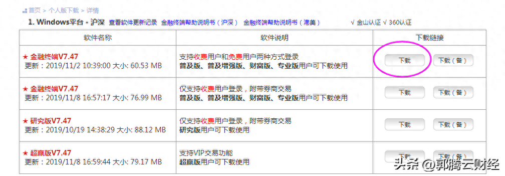 通达信指标安装教程