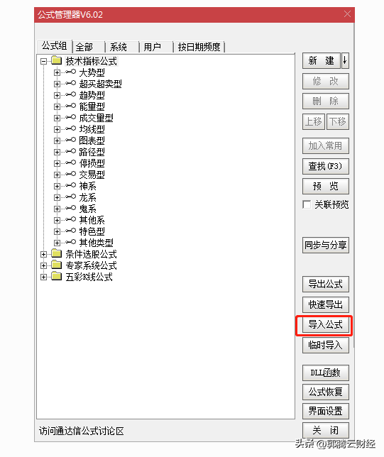 通达信指标安装教程