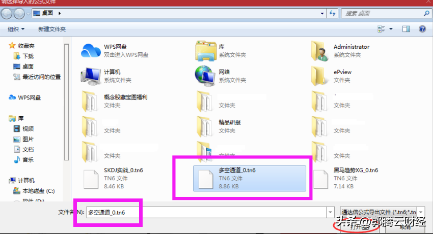通达信指标安装教程