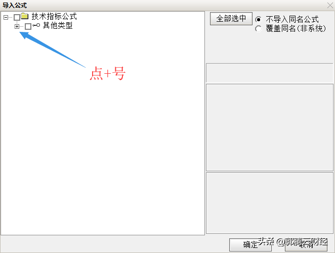 通达信指标安装教程