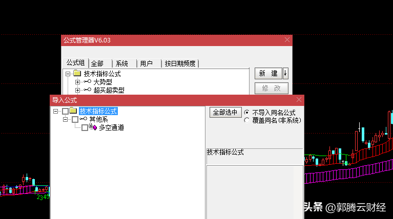 通达信指标安装教程