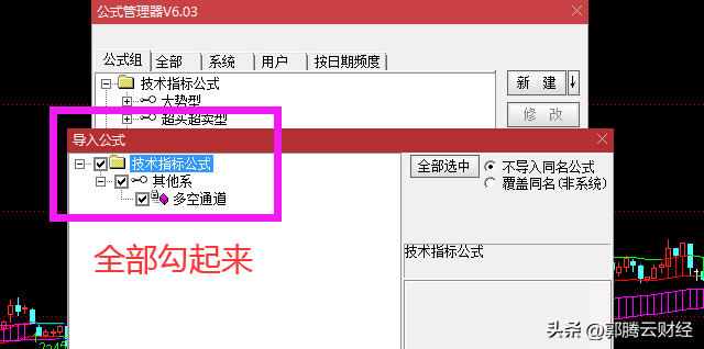 通达信指标安装教程