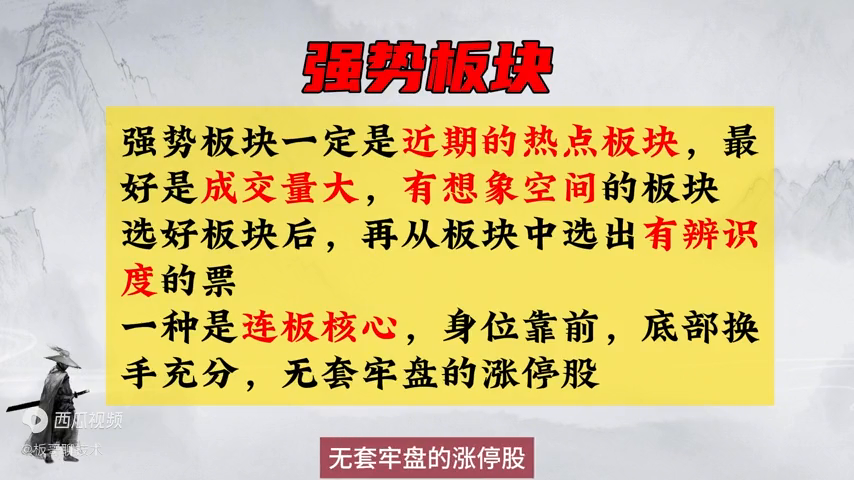 小资金如何快速做大超短模式的三大核心