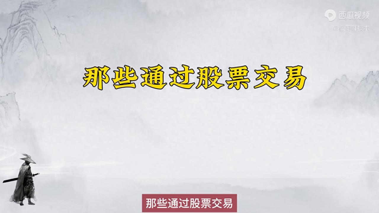 顶级游资炒股养家四大养家心法