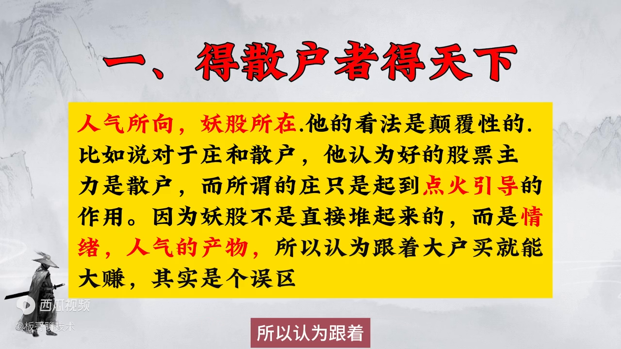 顶级游资炒股养家四大养家心法