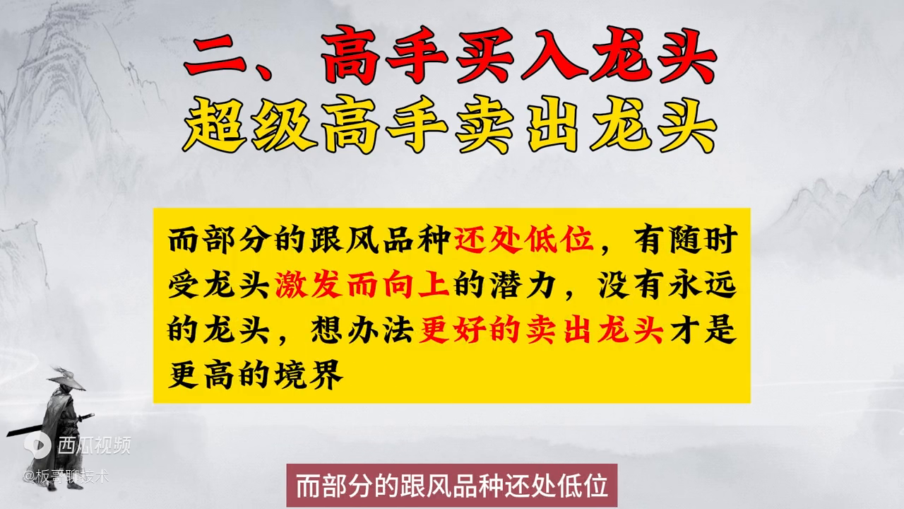 顶级游资炒股养家四大养家心法