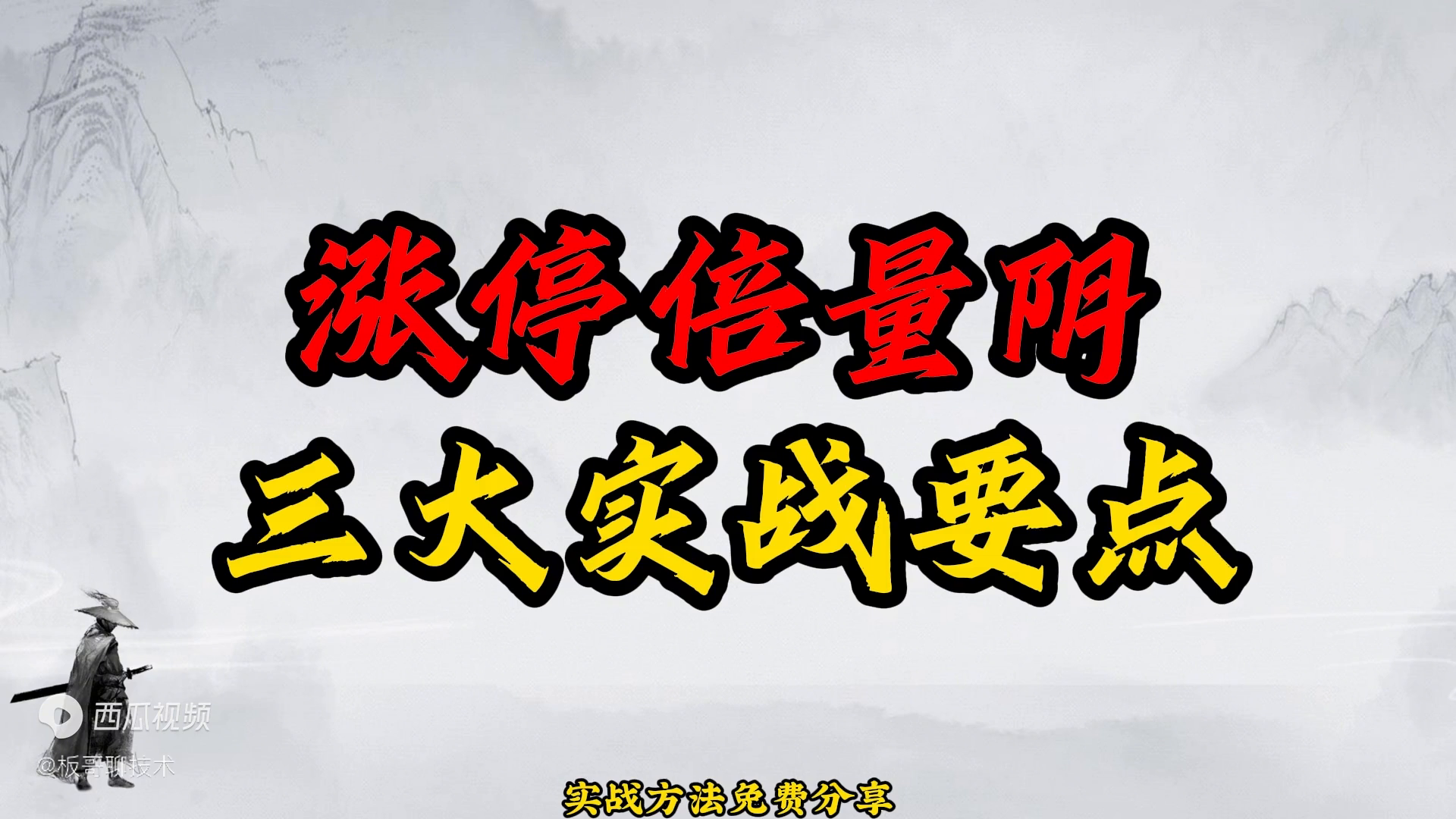 股票涨停后出现这样的倍量阴一旦出现这样的两种信号大胆进