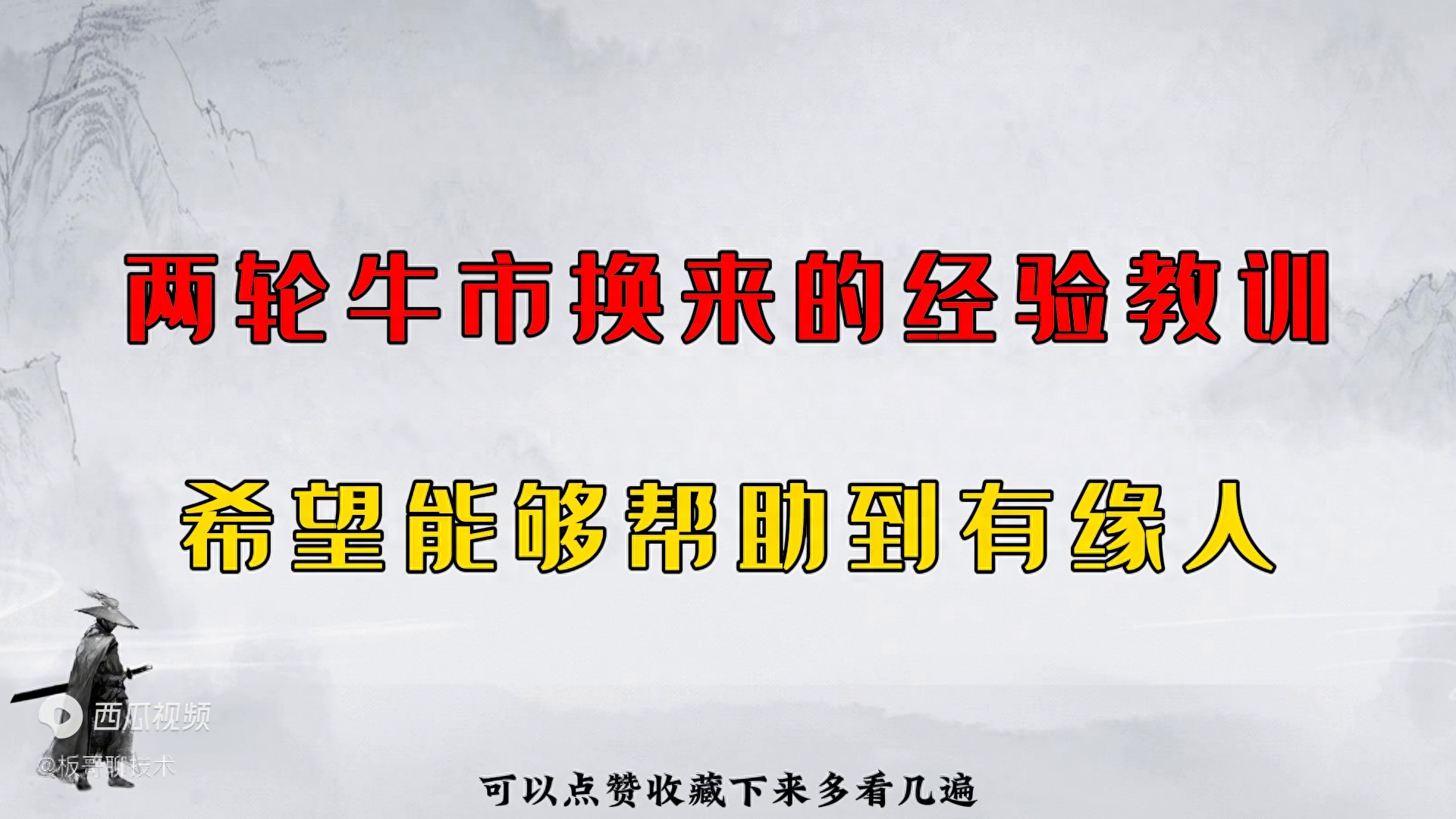 牛市选股的4句精髓选股的三种优先级
