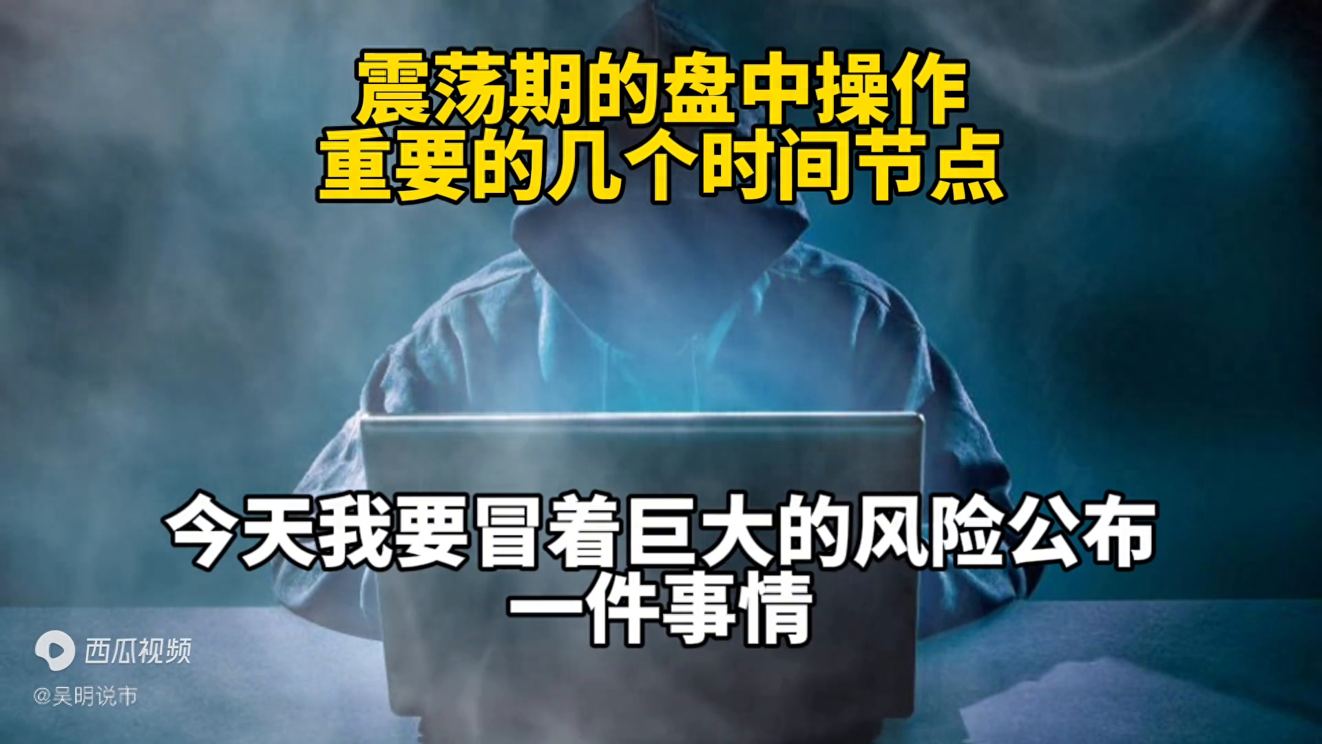 震荡期的盘中操作重要的几个时间节点