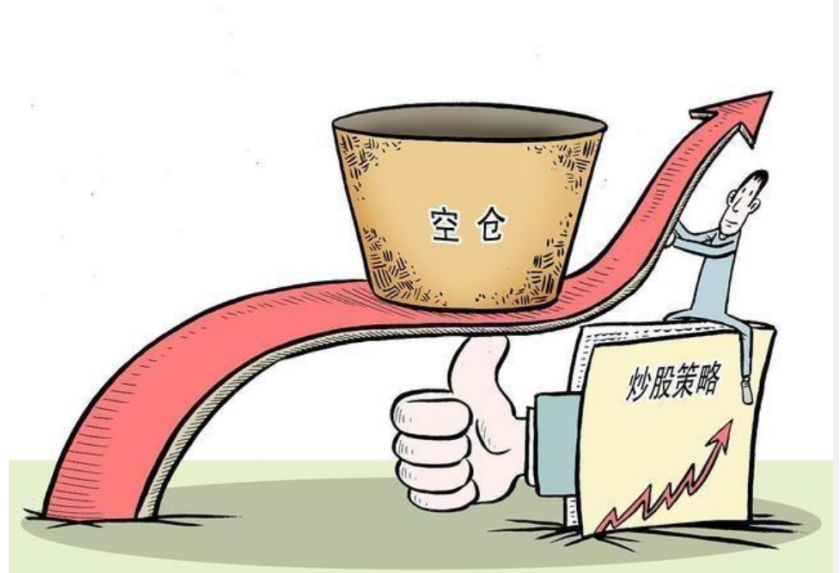 为啥空仓很重要？