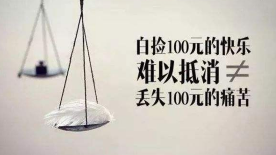 为什么止损说起来容易做起来难？