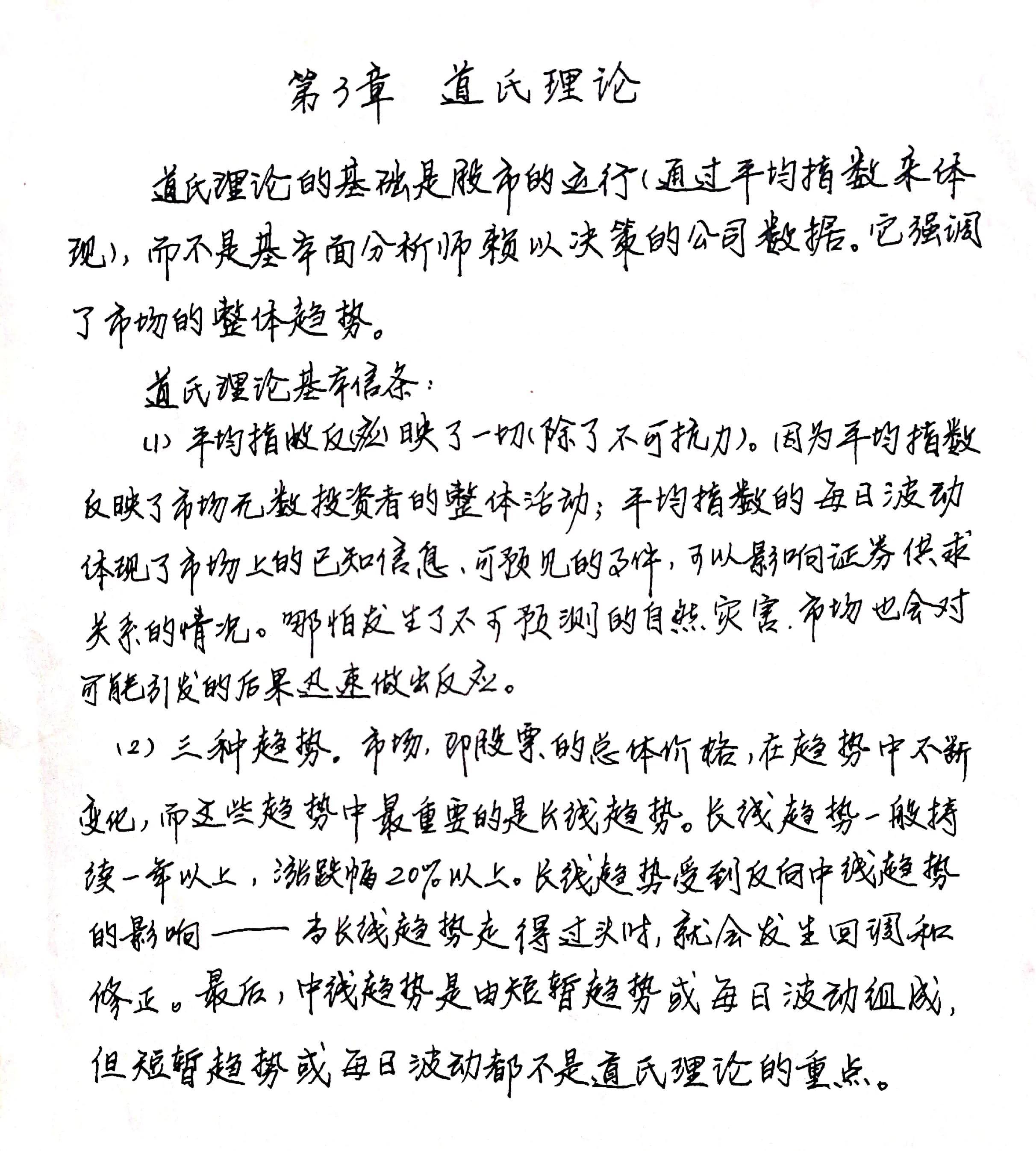 股市趋势技术分析第3章道氏理论