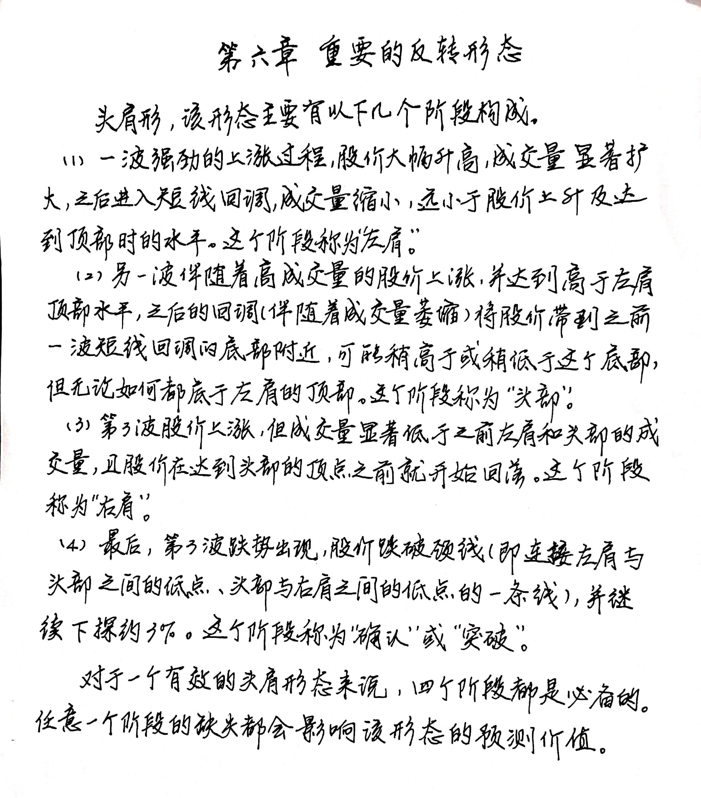 股市趋势技术分析第6章重要的反转形态一头肩形