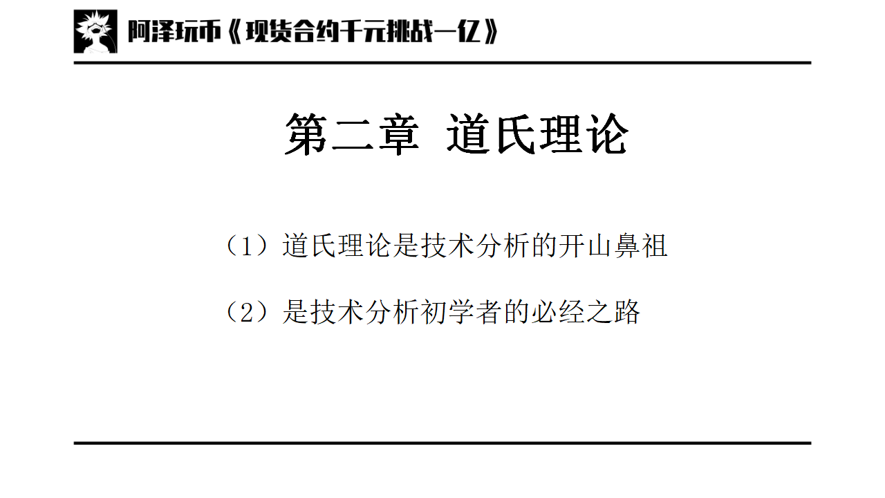 交易入门篇01道氏理论技术分析的三个前提趋势分析