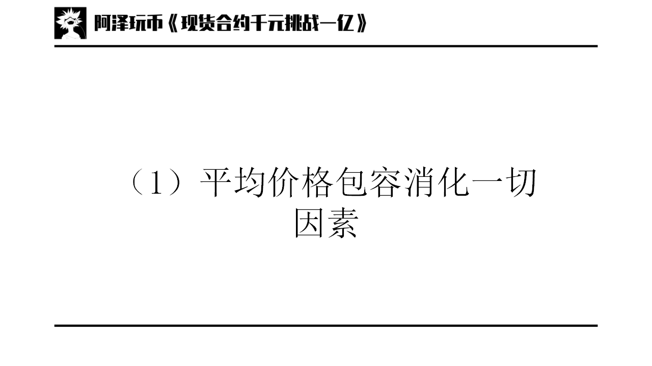 交易入门篇01道氏理论技术分析的三个前提趋势分析