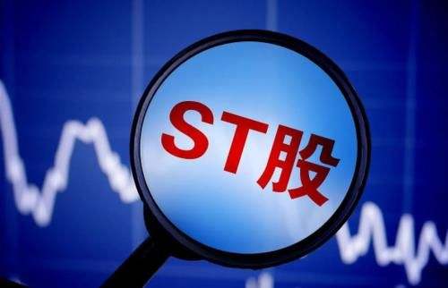 大牛证券何为股票被st？